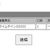 ライムチャンの2022に出資しました。