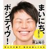 【ダウンタウンDX】髪と体を洗ったら泡を落とさずにそのまま湯船へ！「生まれ変わった感じ」と語るノンスタイル井上の入浴方法