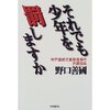 いじめや非行の解決策は厳罰化ではなく、「個人の尊厳」を伝えること　子ども未来法律事務所通信２５
