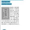 福沢諭吉が努力する英語習得の様子 〜明治日本の立派な姿【福翁自伝】