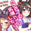 【マンガ】キタスイは尻尾ハグがしたい!【re:barnaさん】