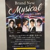 2022年8月の観劇記録