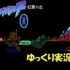 【The Messenger】「オープニングのシーン」会話に夢中になる忍者ロイドヴァニア＃13