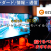【株式銘柄徹底分析】enish エニッシュ（8031）～ソーシャルゲーム モバイルアプリ 急騰～