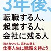 あなたは転職しますか？起業しますか？それとも会社にしがみつきますか？