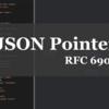 JSON Pointer (RFC 6901) まとめ