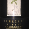 Yamazaki Winery Chardonnay Barrel Fermentation 2014