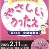 第５７回定期演奏会の実施のお知らせ