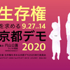 9.27生存権を求める京都デモのお報せ　２０１５年厚生労働大臣宛  再審査請求書