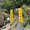 秩父の聖神社へ行ってきた