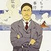 贋作『坊っちゃん』殺人事件　の暗澹