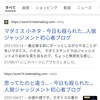 「マダミスサンドラ」で検索すると…