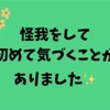 その４５８　足の怪我はすっかり良くなりました