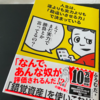 【No.20】人生は、運よりも実力よりも「勘違いさせる力」で決まっている