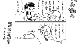 「ねんねんころころ」7月30日（484）