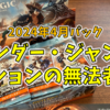 【MTG】サンダー・ジャンクションの無法者でリミテ！コモンのカードパワーが高いぞ！！