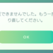 ポケモンGO ログインできない場合の対処方法 Googleアカウントの復旧
