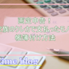 青色申告の帳簿付け！  配偶者（家族名義）のクレジットカードを使った経費の処理方法