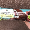 チョコチップミントバー