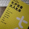 「ナリユキ」品について