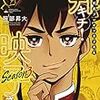 「仮面ライダージオウ　Over　Quartzer」てやっぱり変な映画　「邦画プレゼン女子高生 邦キチ! 映子さん Season3」　感想