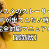 インスタのストーリーでGIFが出てこない時の完全対応マニュアル【最新版】