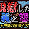 【サウスト】キャラ勢力獲得イベント「脱獄した忠義と怨恨」