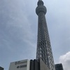 弾丸東京旅行⑥