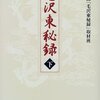 毛沢東秘録　上・下（産経新聞「毛沢東秘録」取材班）