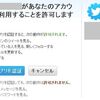 【WordPressーTwitter連携で見落としがちな視点】