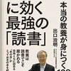 「ビジネスに効く最強の「読書」 本当の教養が身につく108冊」　2014
