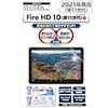 ASDEC Amazon Fire HD 10 保護フィルム (第11世代 / 2021年) ノングレアフィルム3 日本製 防指紋 気泡消失 映込防止 アンチグレア NGB-KFH13/FireHD10 2021フィルム