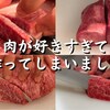 ★焼肉好きな人と繋がりたい動画★