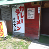 4度目の正直でラーメンが食えたことについて