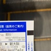 大阪1日目