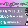 【オフ会】Shadow Tag Cup act2 開催のお知らせ