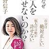 ネットで「正義の味方」が跋扈する理由を考える一冊 『人は、なぜ他人を許せないのか?』