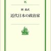 伊藤博文の私人としての一面——西園寺公望談