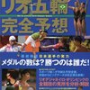 五輪サッカーについてのやる気のない感想を書いてみた件