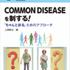 レジデントノート増刊 Vol.20 No.8 COMMON　DISEASEを制する！ 「ちゃんと診る」ためのアプローチ