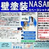 1@ＮＡＳＡ開発４段階遮断熱ビーズ搭載・クールサーム