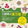 2024年11月発売の薬剤師関係の雑誌