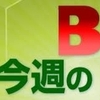 競馬道OnLineプレミアム予想「今週のBLOOD穴ライズ！」7/28,29