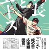轟く熱量と勇気『団長とエース』（栗山 圭介）
