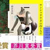 今週の書評本 全86冊（2024/8/5～8/11 掲載分 週刊9誌＆新聞3紙+ｸﾛﾜｯｻﾝ+ﾀﾞ･ｳﾞｨﾝﾁ+ｻﾗｲ）