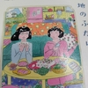 【団地のふたり】原作本「団地のふたり」の感想ブログ