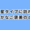 冥王星タイプ｜2025年下半期の運命と“ご褒美の年”の過ごし