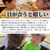 2023年4月4日 目が合うと嬉しい