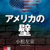 電子書籍の長さについて　──　文藝春秋社・電子書籍編集部、『アメリカの壁』の事例