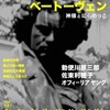  アップデイトダンスNo.108「ベートーヴェン 神様とにらめっこ」（演出・照明：勅使川原三郎、アーティスティックコラボレーター：佐東利穂子）@荻窪アパルタス